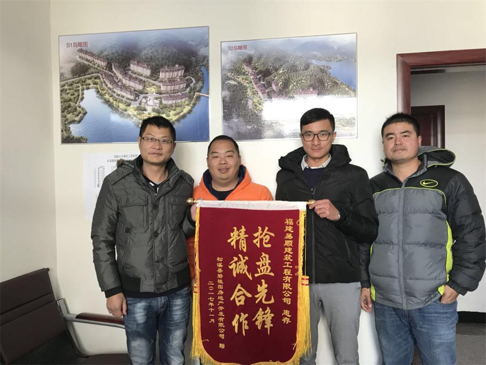松溪縣碧桂園房地產(chǎn)開發(fā)有限公司贈(zèng)“精誠(chéng)合作，搶盤先鋒”錦旗