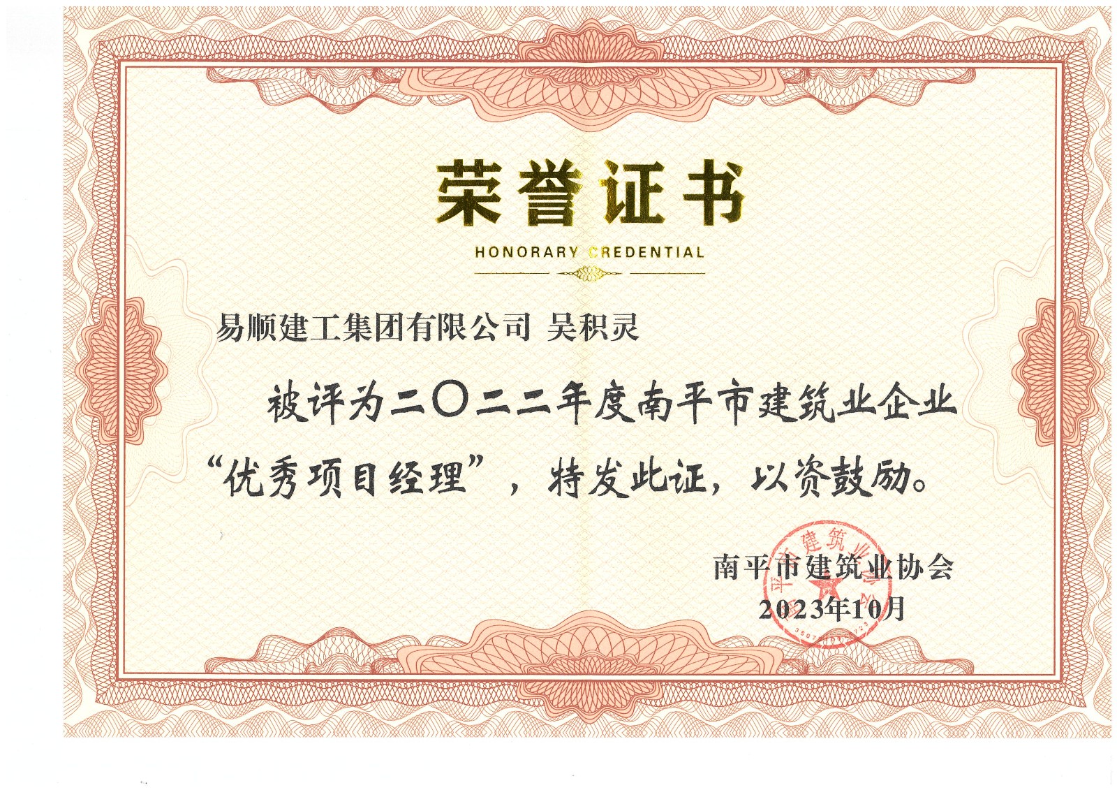 喜報！易順建工集團(tuán)有限公司喜獲“2022年度先進(jìn)單位”榮譽稱號