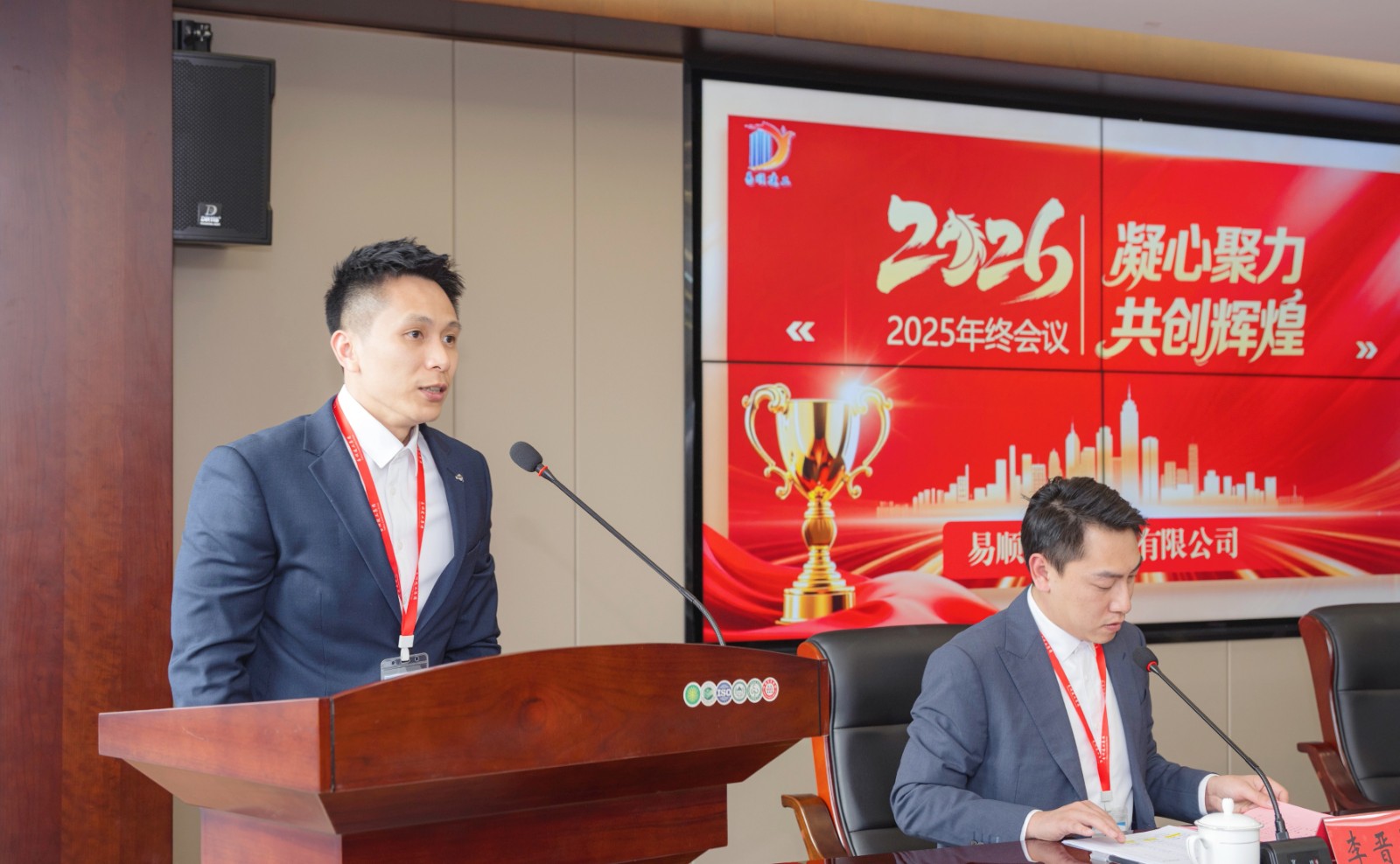 凝心聚力,共創輝煌——易順建工集團有限公司2025年年會圓滿落幕