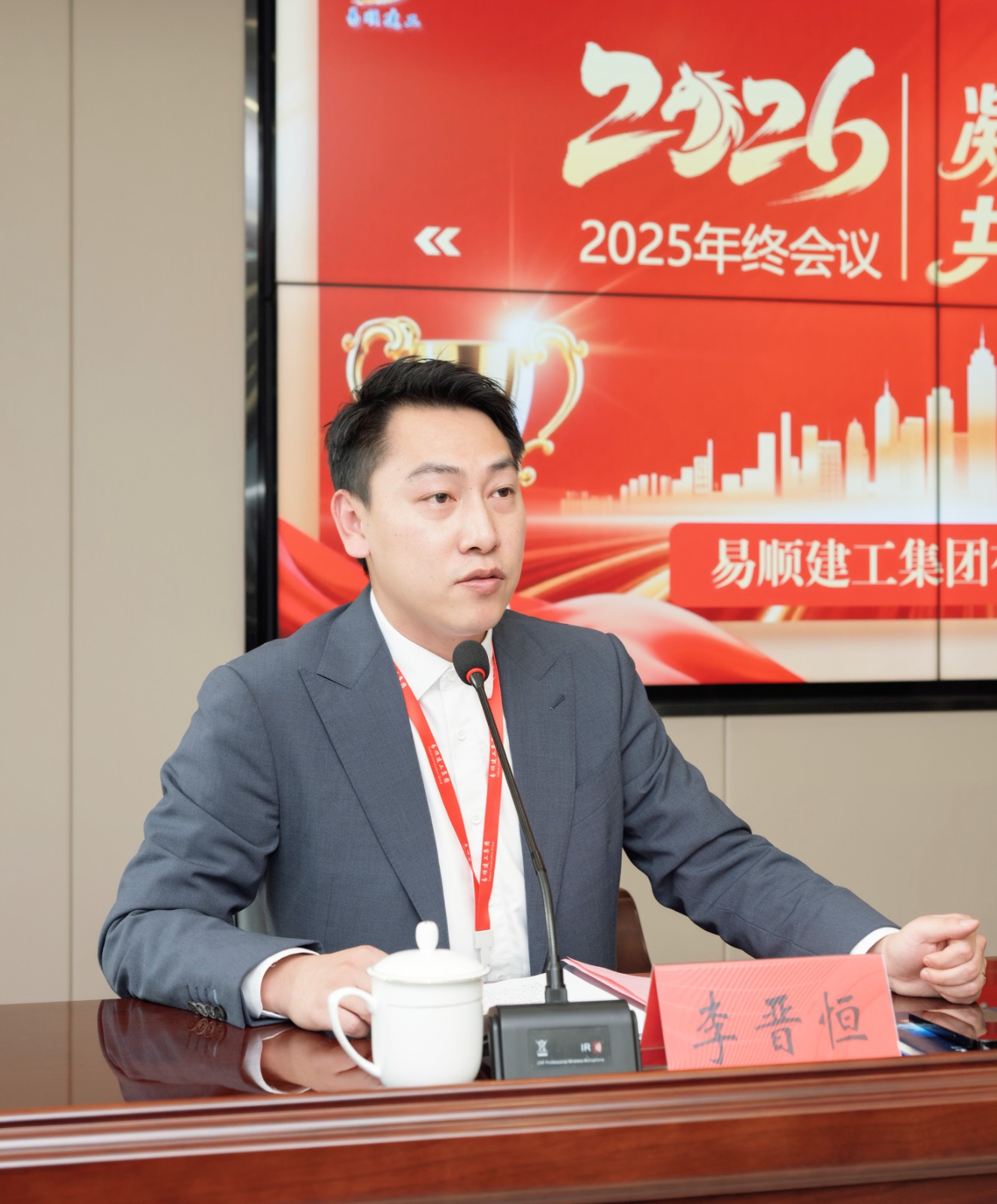 凝心聚力,共創輝煌——易順建工集團有限公司2025年年會圓滿落幕