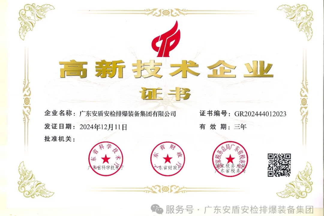 十年堅(jiān)守創(chuàng)新路，安盾安檢綻放高新之光